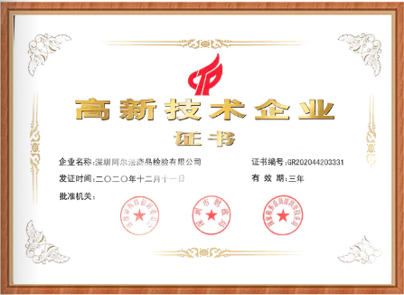 高新技术企业证书