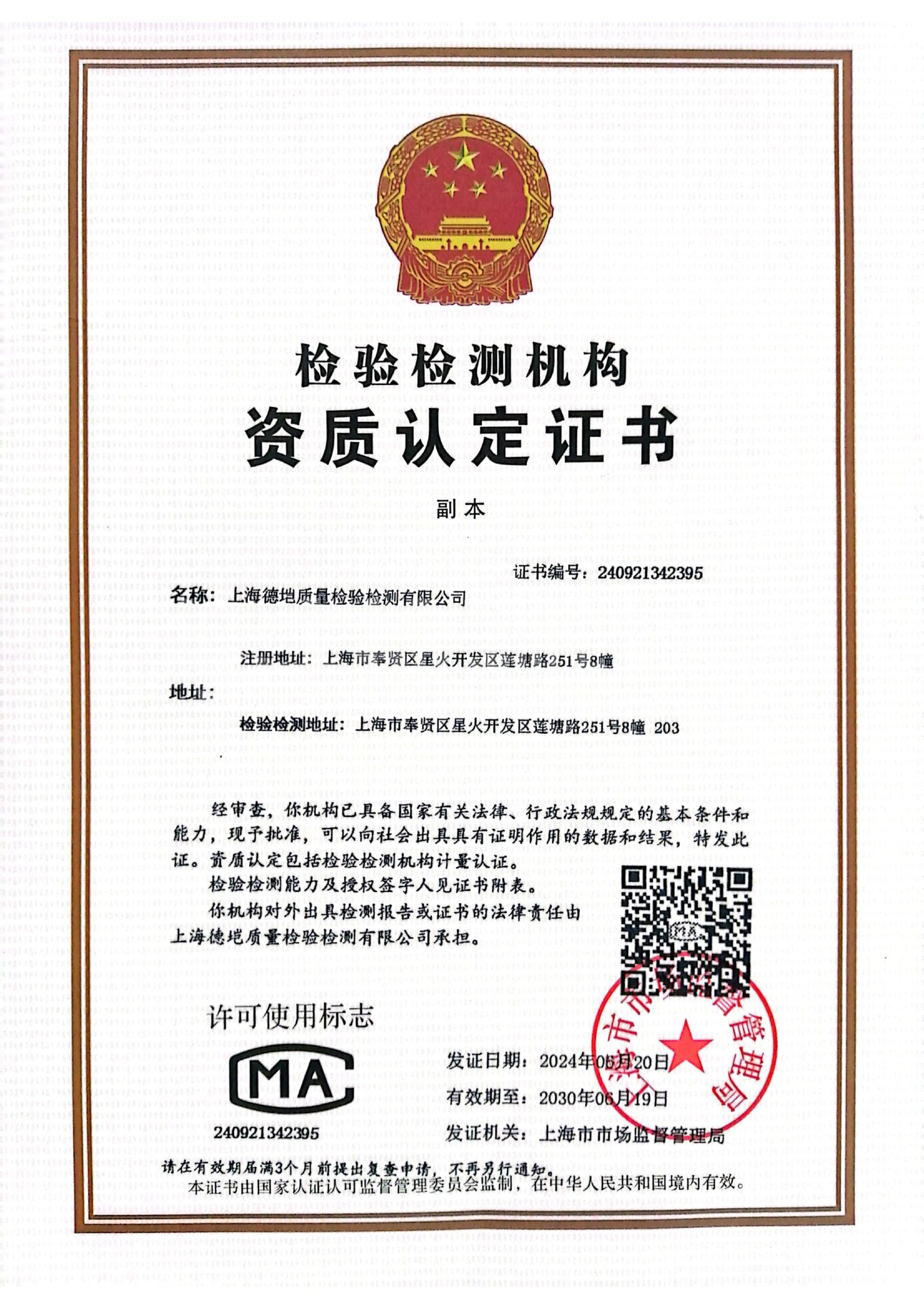 CMA资质认定证书