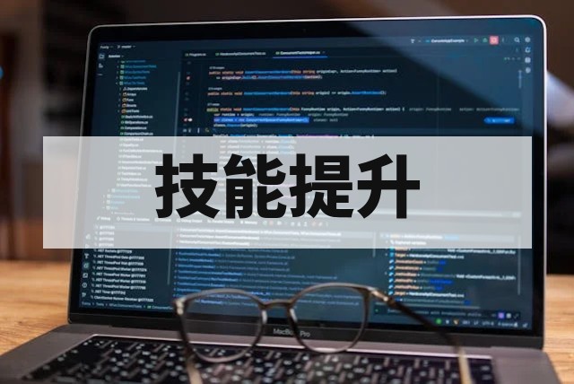 零基础入行软件测试，到底需要掌握哪些技能？