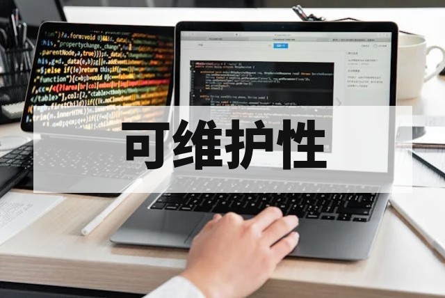 系统维护便捷性测试指南与实施要点