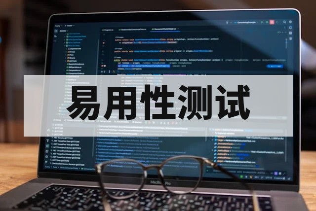 移动应用易用性优化测试指南与实战策略